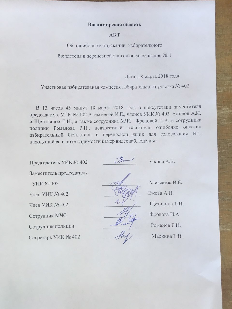 Член Уик