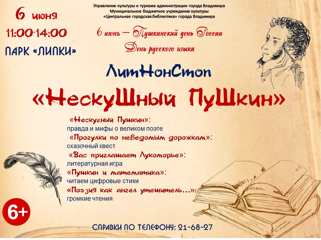 Даты пушкинский дней. Пушкин 6 июня. Пушкинский день. Пушкинский день в библиотеке. 6 Июня Пушкинский день России.