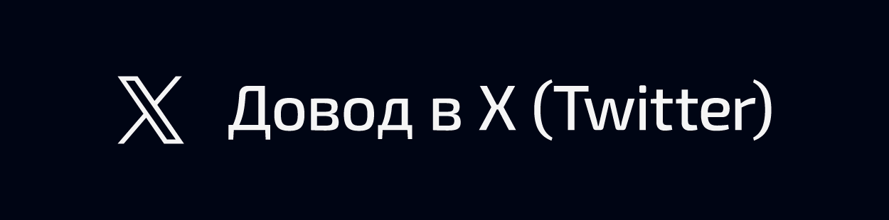 Кнопка ведущая на аккаунт проекта Довод на платформе X (бывший Twitter).